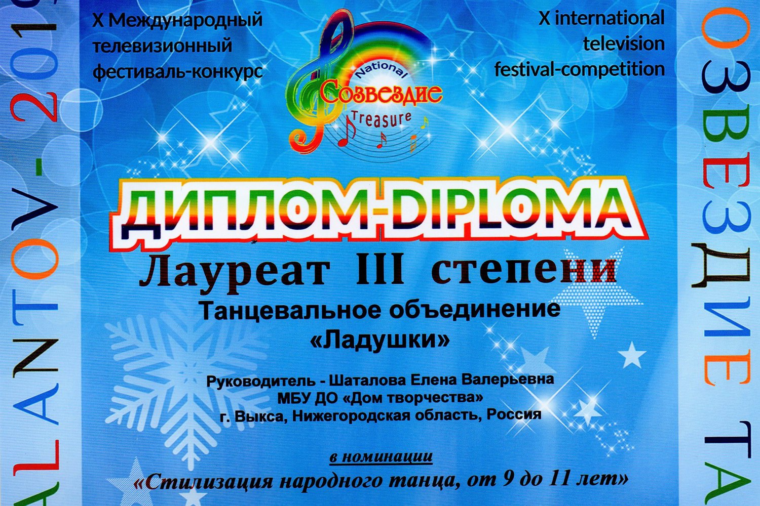 Танцевальный коллектив стал лауреатом международного конкурса